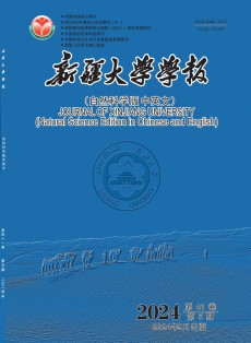 新疆大学学报·自然科学版